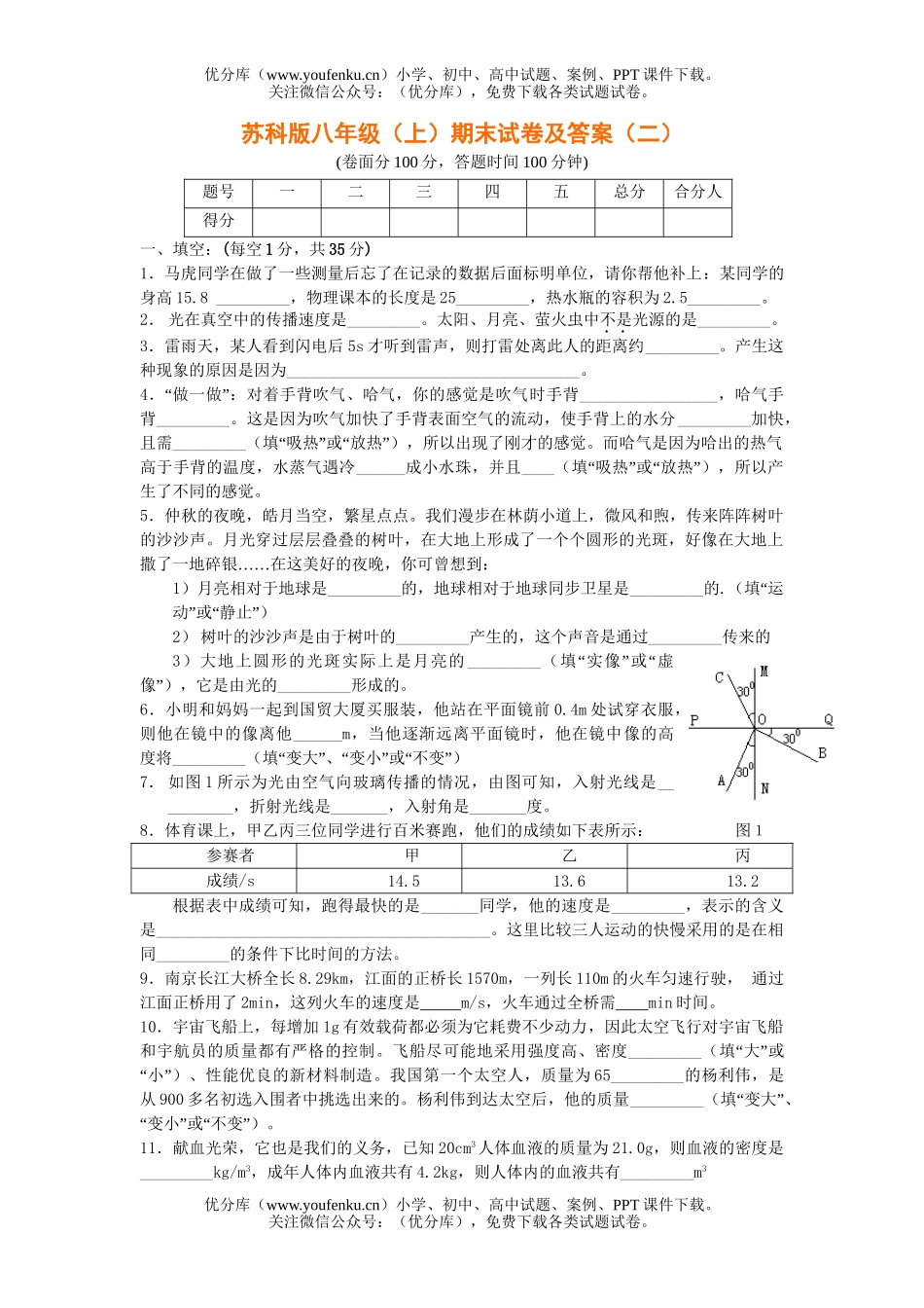 初中八年级物理上学期期末二试卷_第1页