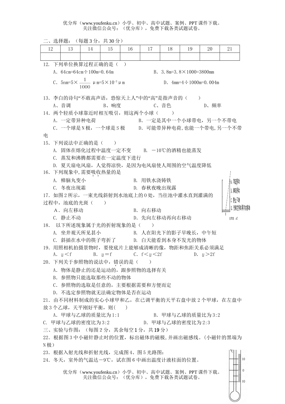 初中八年级物理上学期期末二试卷_第2页