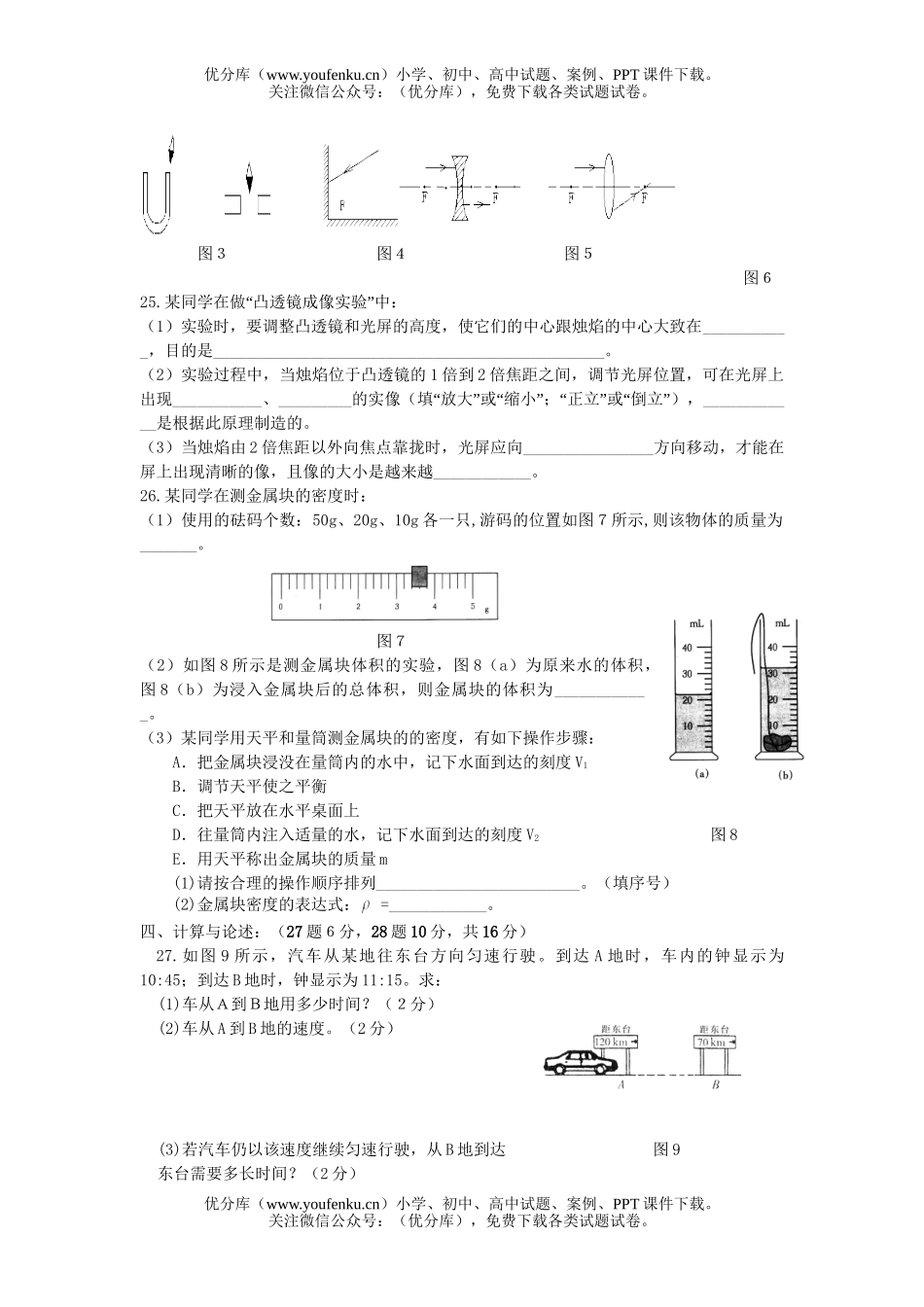 初中八年级物理上学期期末二试卷_第3页