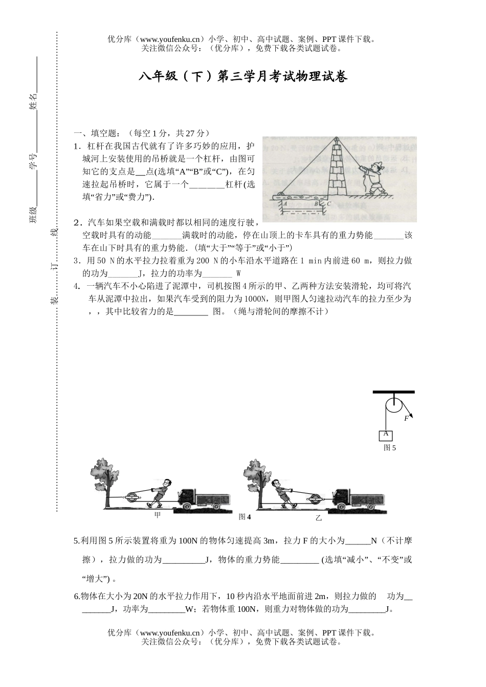 初中八年级物理(下)第三学月考试卷_第1页