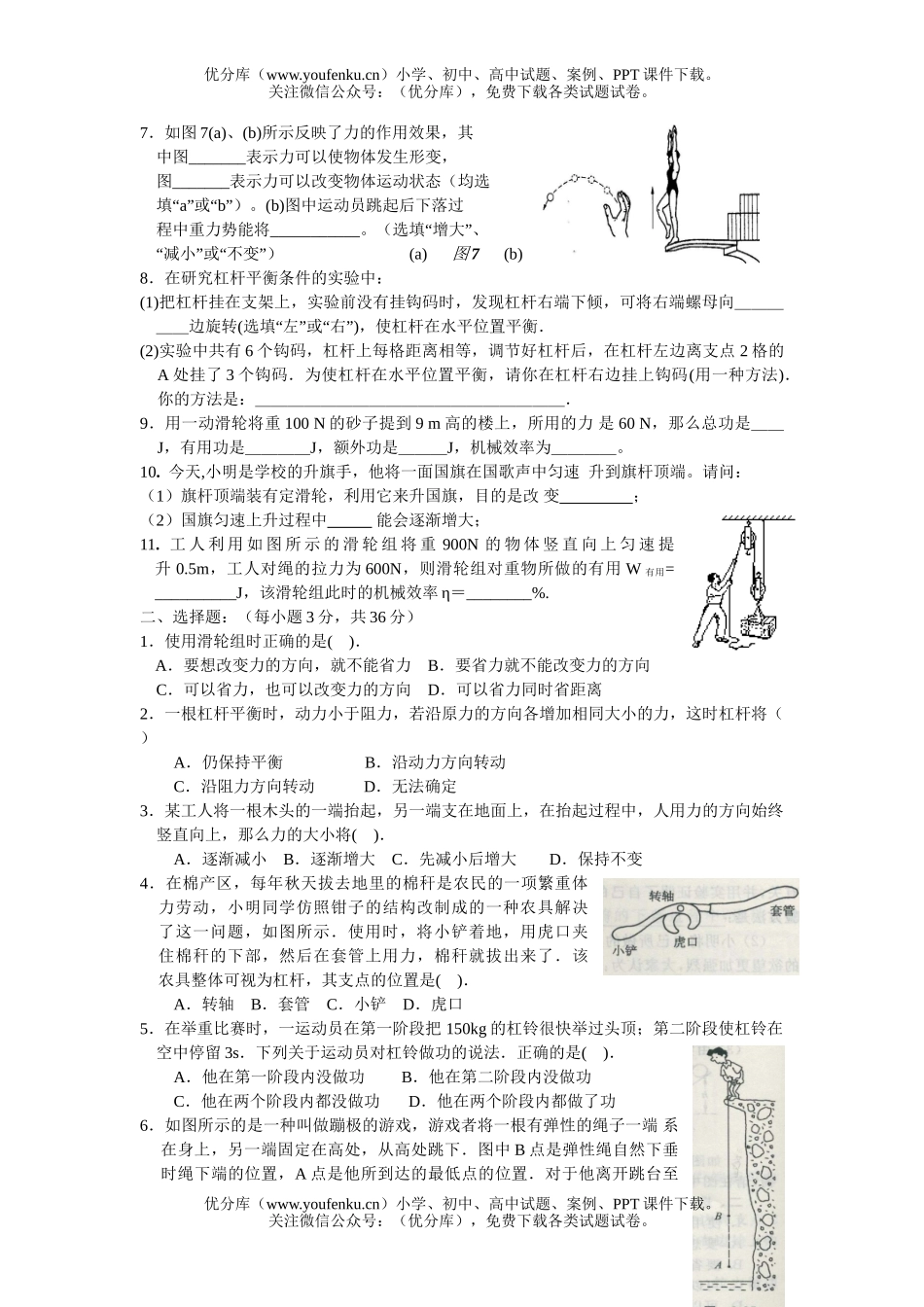 初中八年级物理(下)第三学月考试卷_第2页