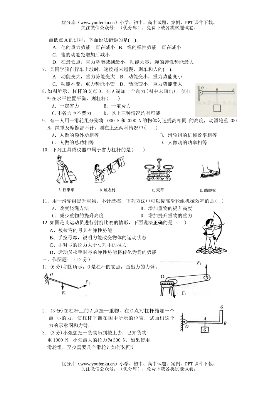 初中八年级物理(下)第三学月考试卷_第3页
