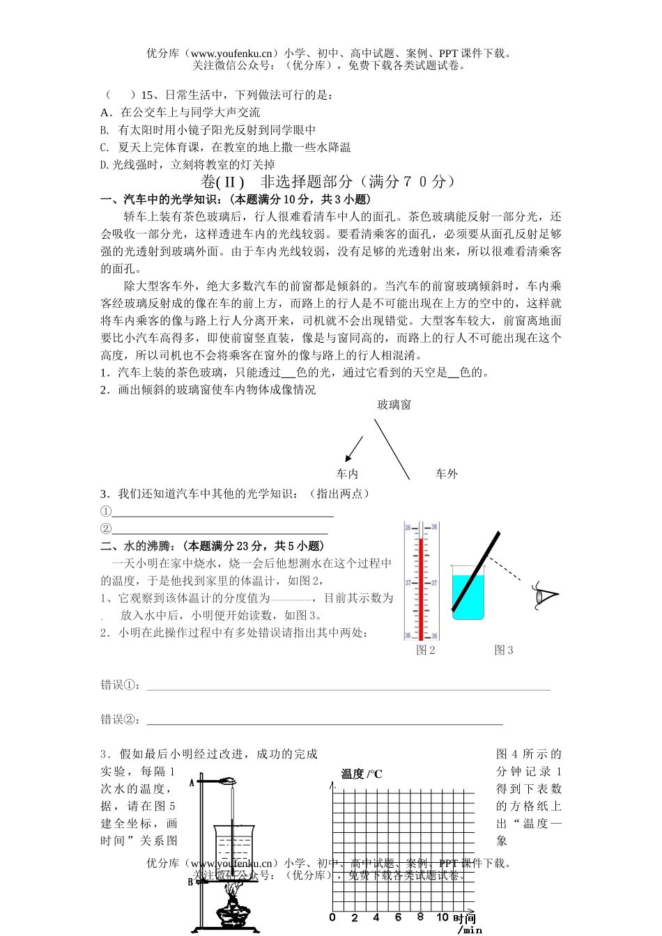 初中八年级物理上学期期末模拟试卷_第3页