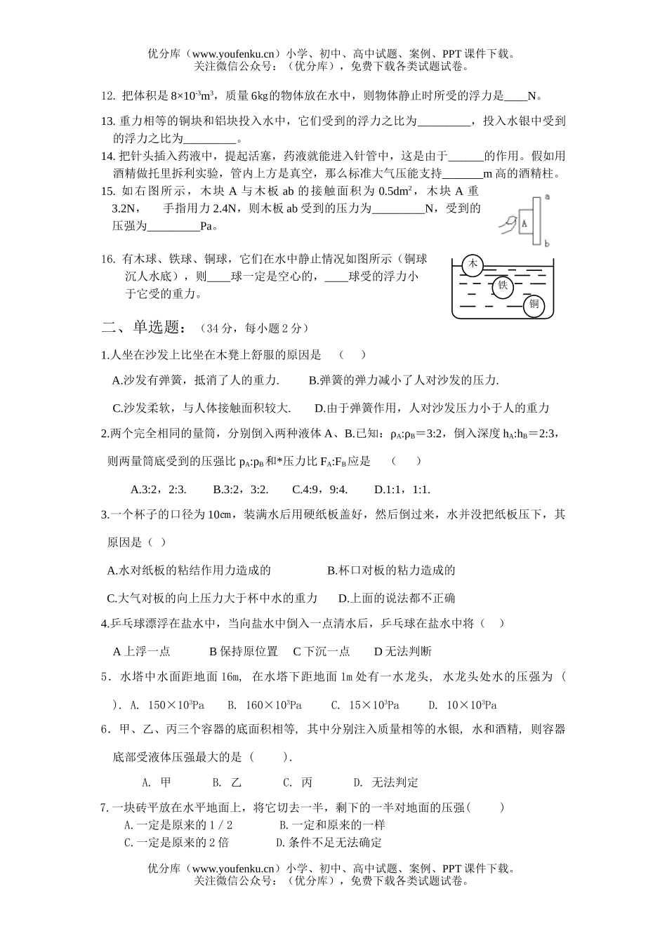 初中八年级物理(下)半期考试卷_第2页