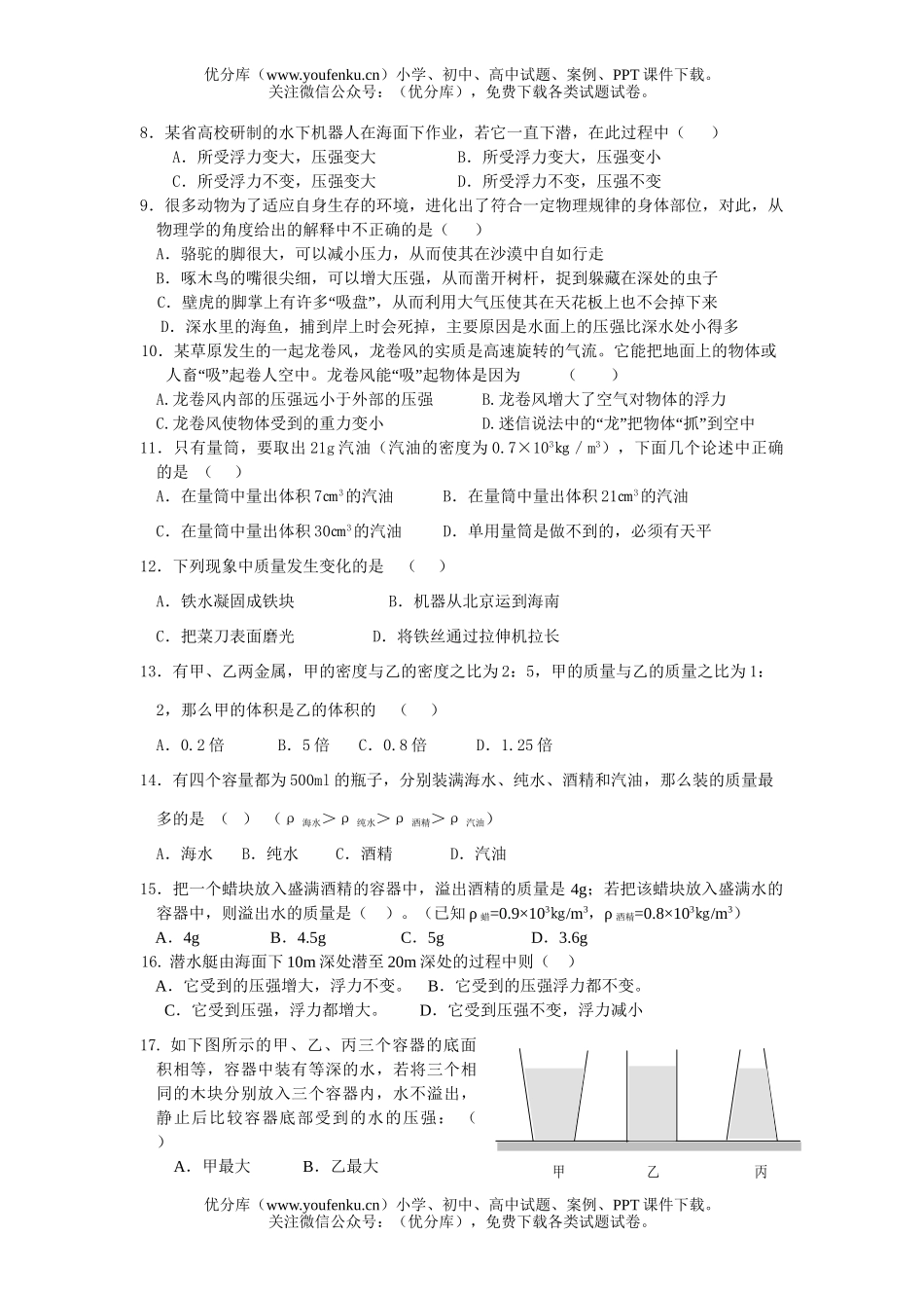 初中八年级物理(下)半期考试卷_第2页