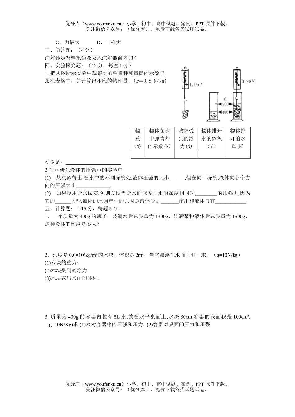 初中八年级物理(下)半期考试卷_第3页