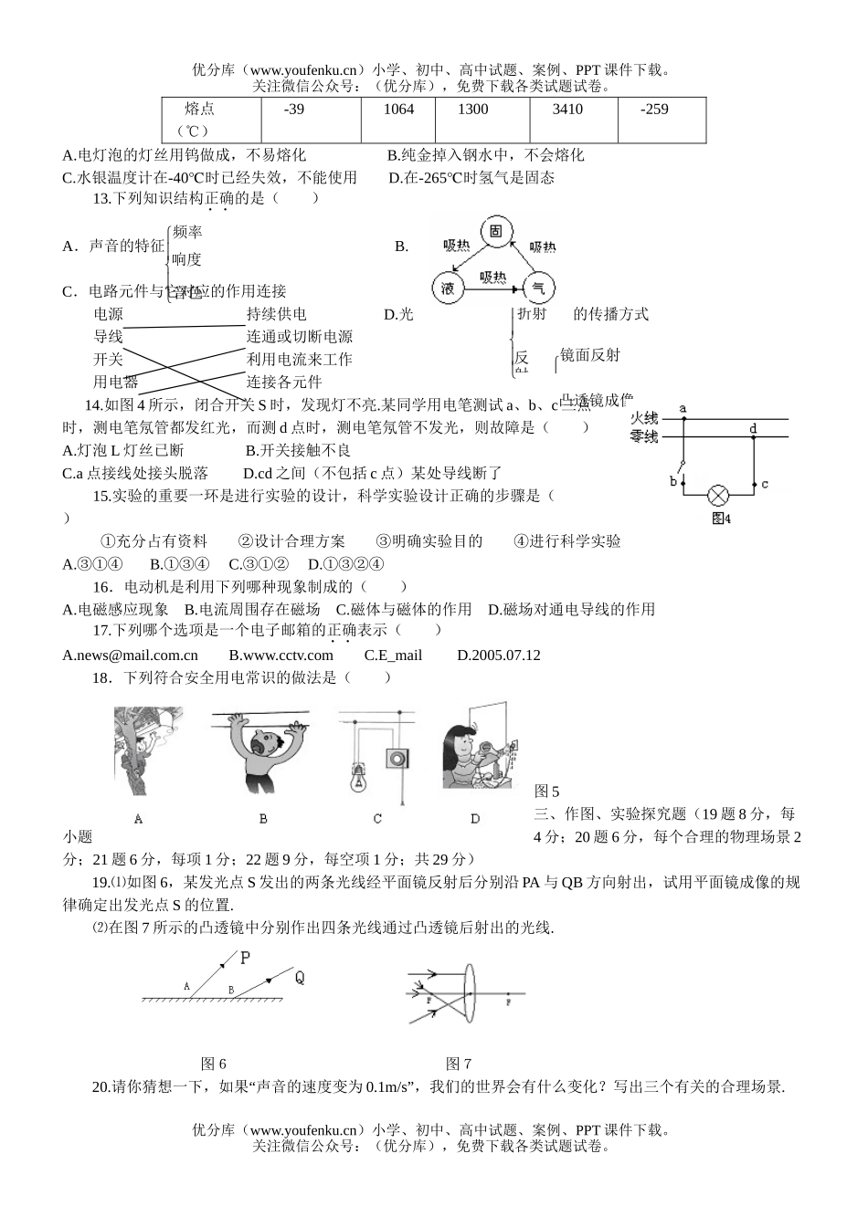 初中八年级物理上学期期末模拟检测试卷_第2页