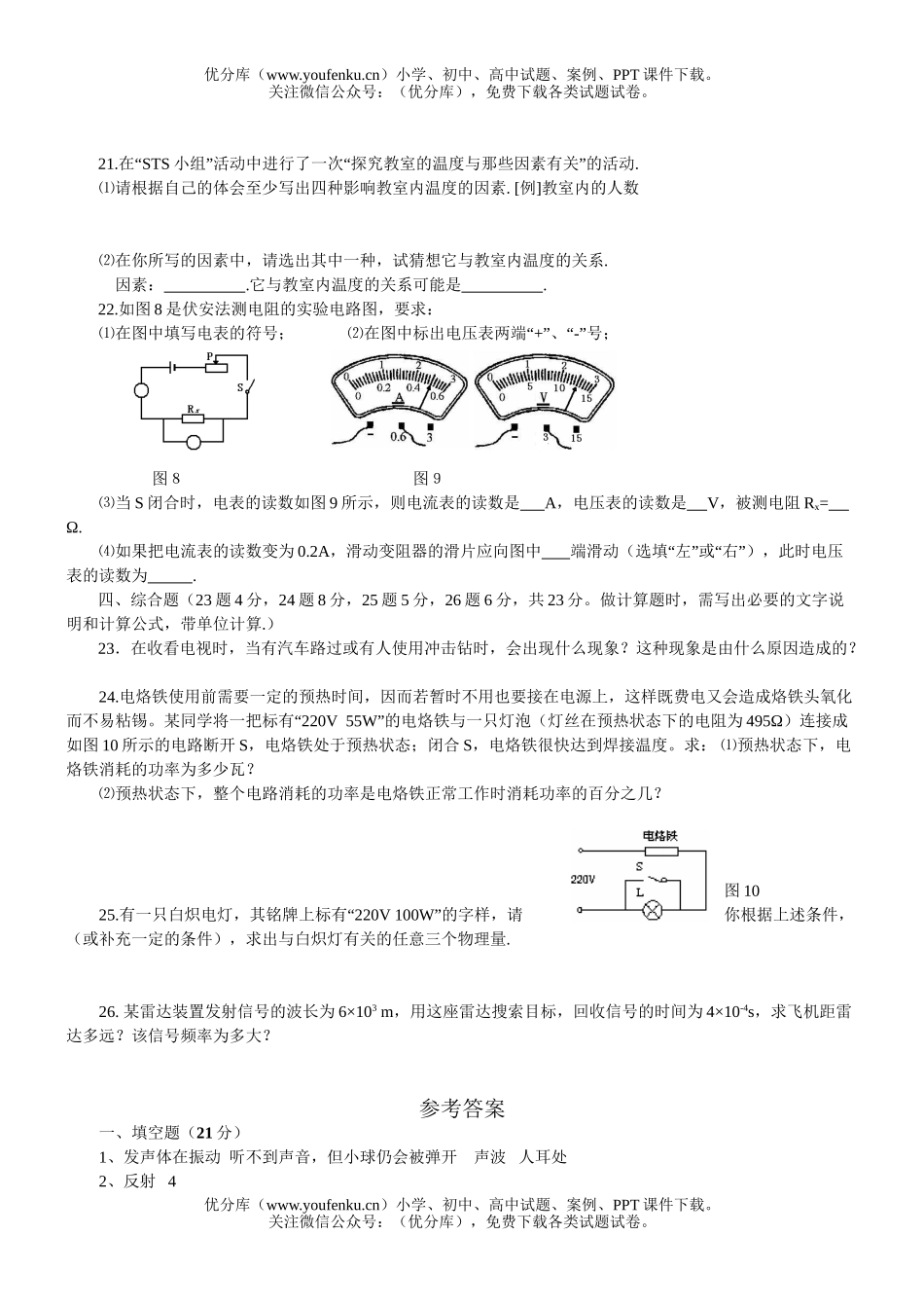 初中八年级物理上学期期末模拟检测试卷_第3页