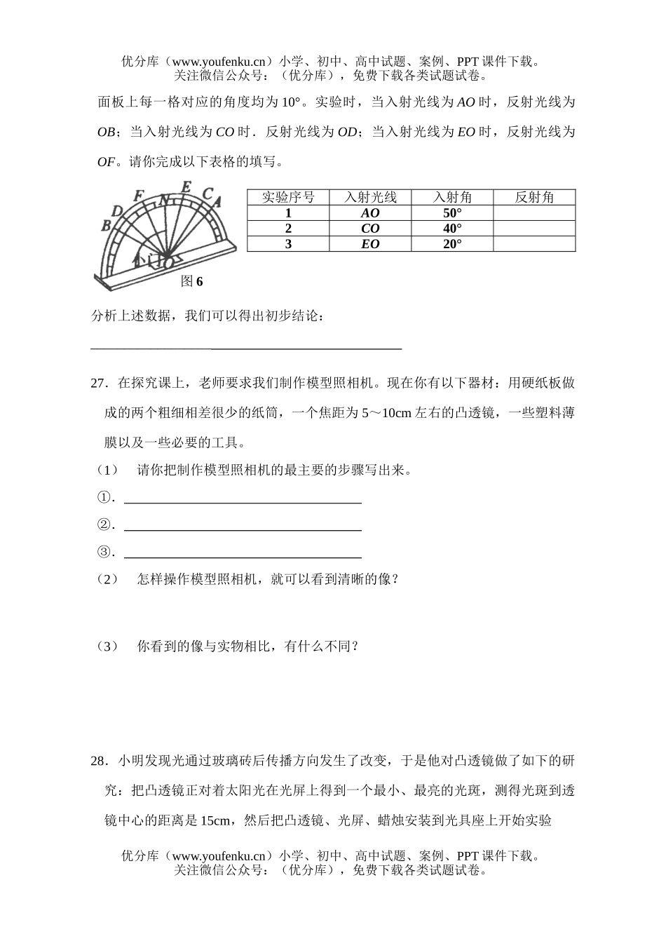 初中八年级物理上册期中测试卷_第3页