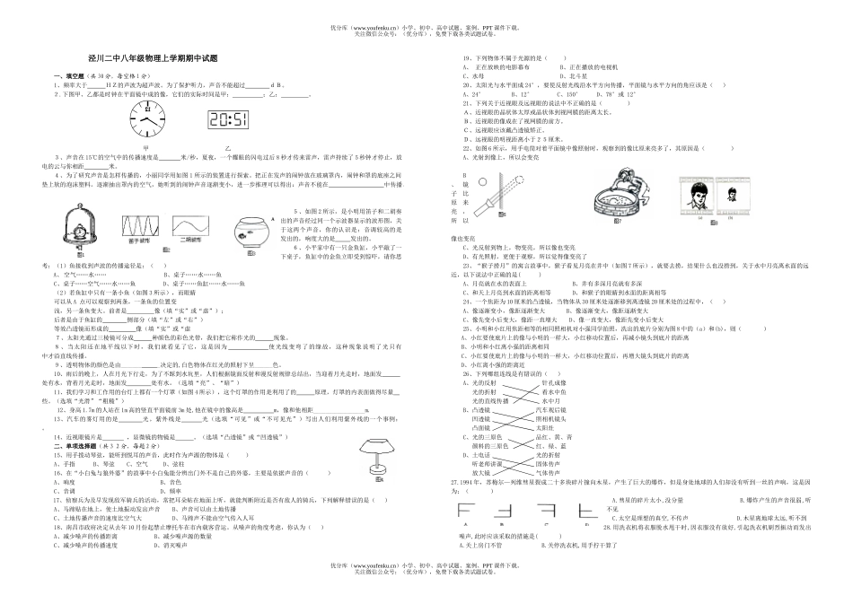 初中八年级物理上学期期中试卷_第1页