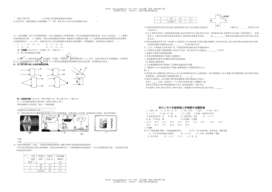 初中八年级物理上学期期中试卷_第2页
