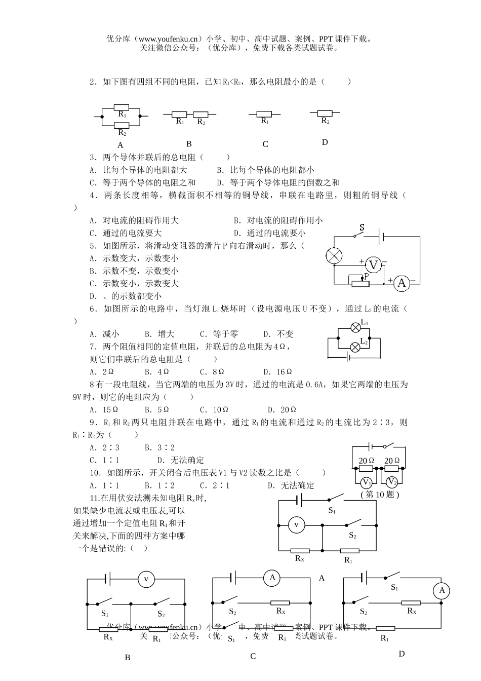 初中八年级物理第一次月考试卷_第2页