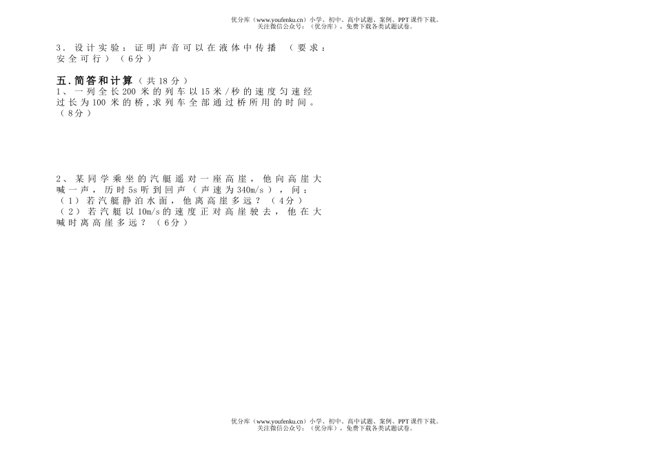 初中八年级物理第一次月考试卷_第3页