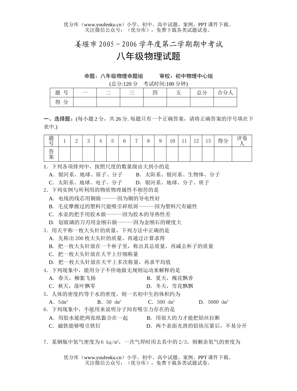 初中八年级物理上学期期中试卷_第1页
