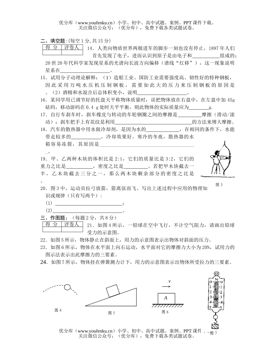 初中八年级物理上学期期中试卷_第3页