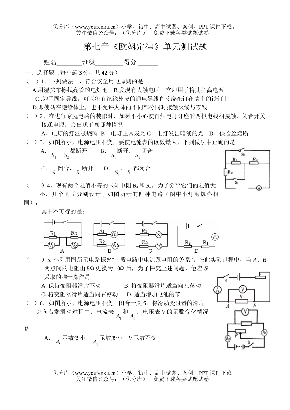 初中八年级物理第七章《欧姆定律》复习试卷_第1页