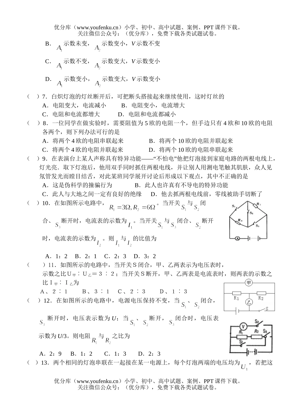 初中八年级物理第七章《欧姆定律》复习试卷_第2页