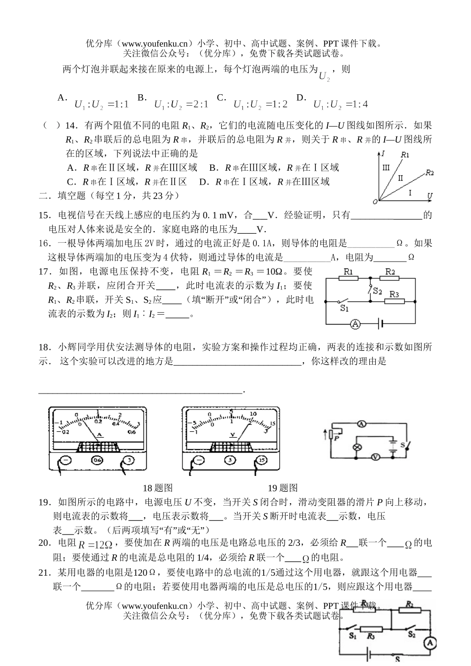 初中八年级物理第七章《欧姆定律》复习试卷_第3页