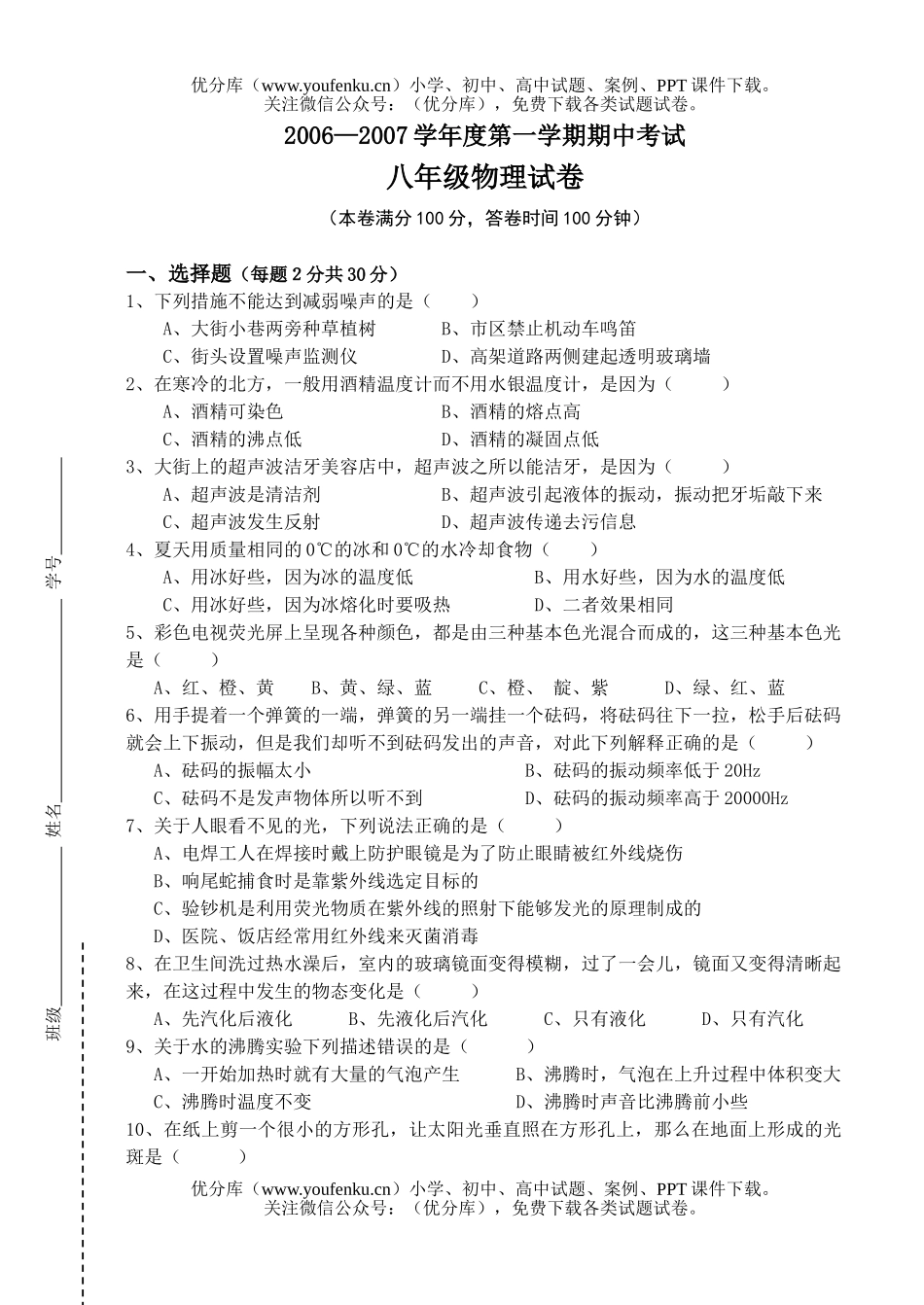 初中八年级物理上学期期中考试卷_第1页