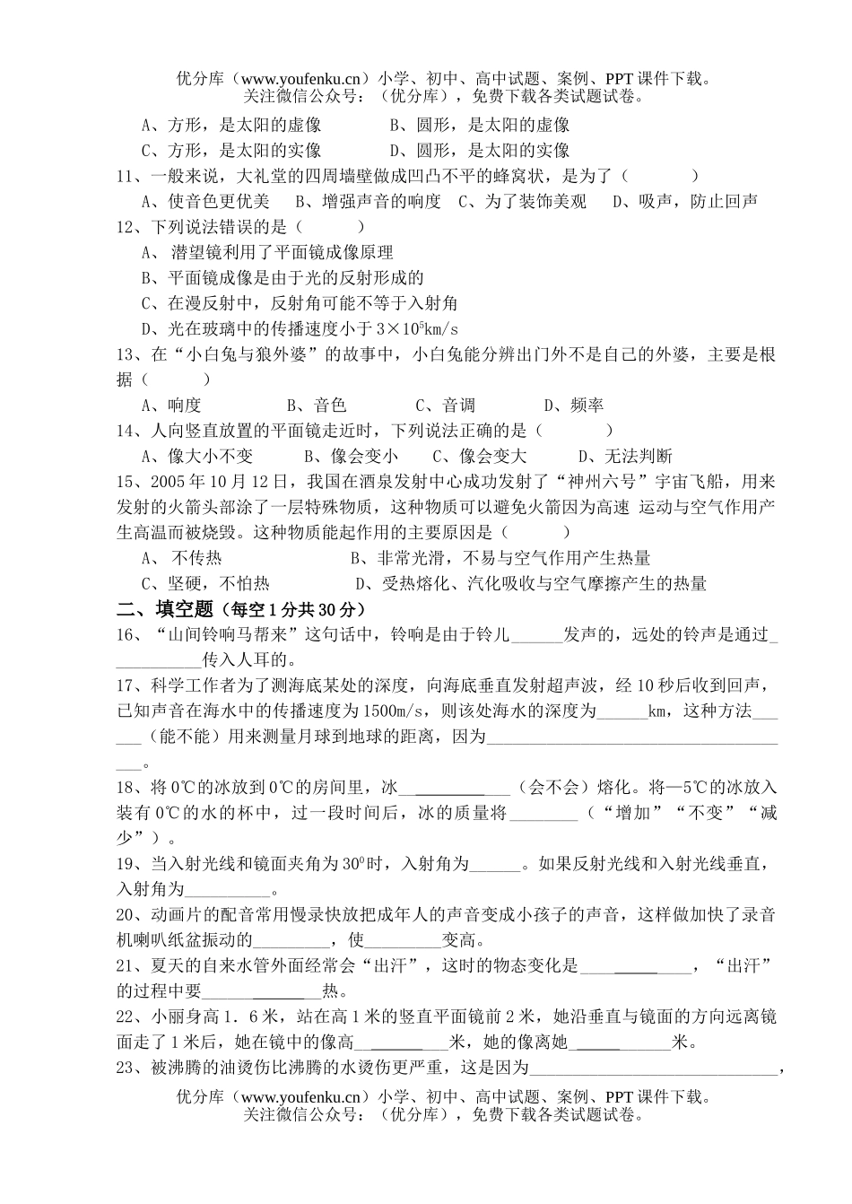 初中八年级物理上学期期中考试卷_第2页