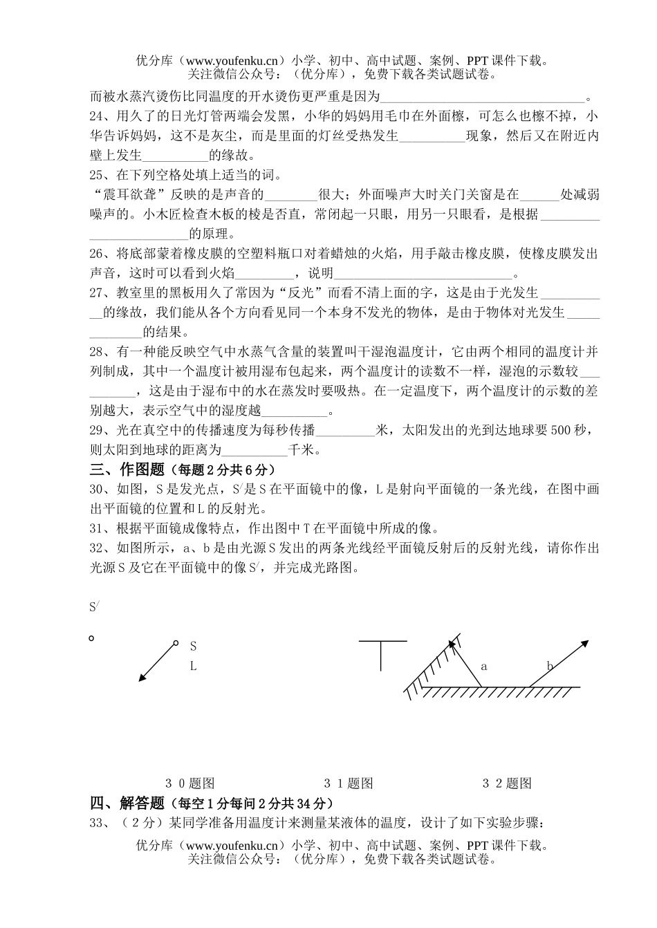 初中八年级物理上学期期中考试卷_第3页
