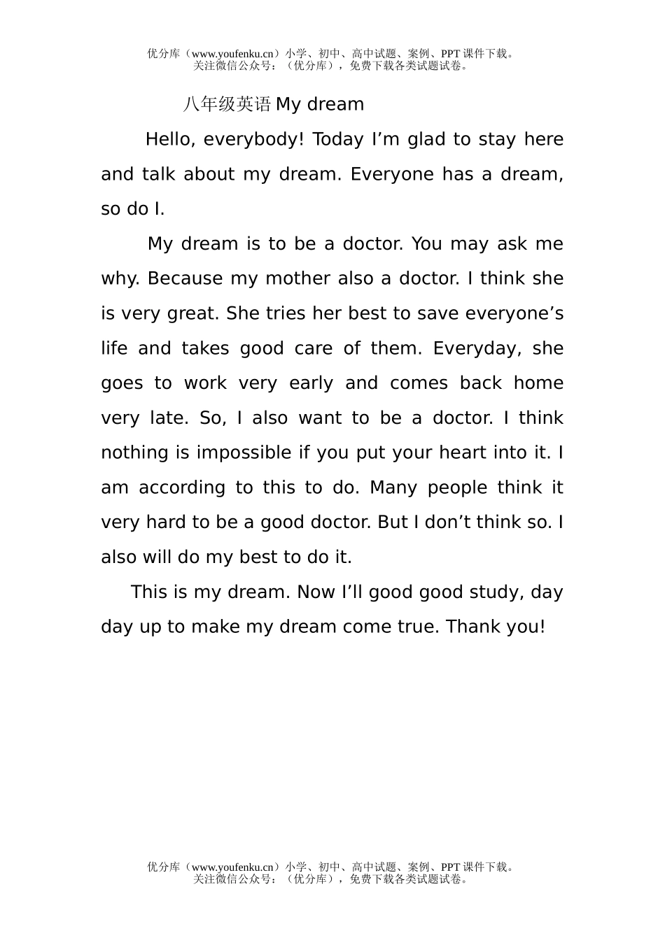 初中八年级英语My dream试卷_第1页