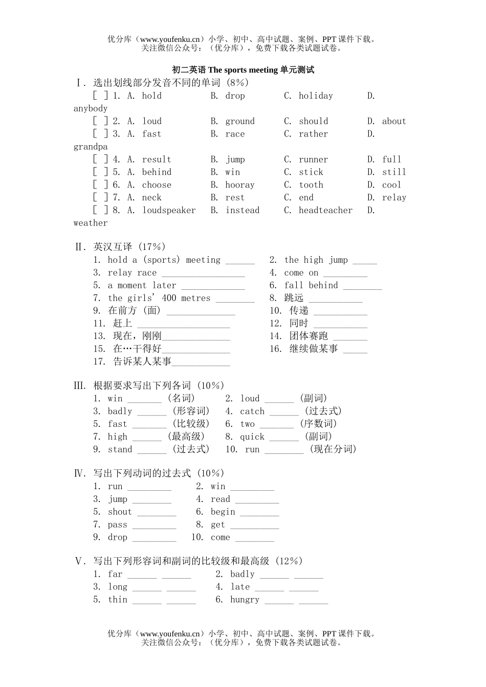 初中八年级英语The sports meeting 单元测试卷_第1页