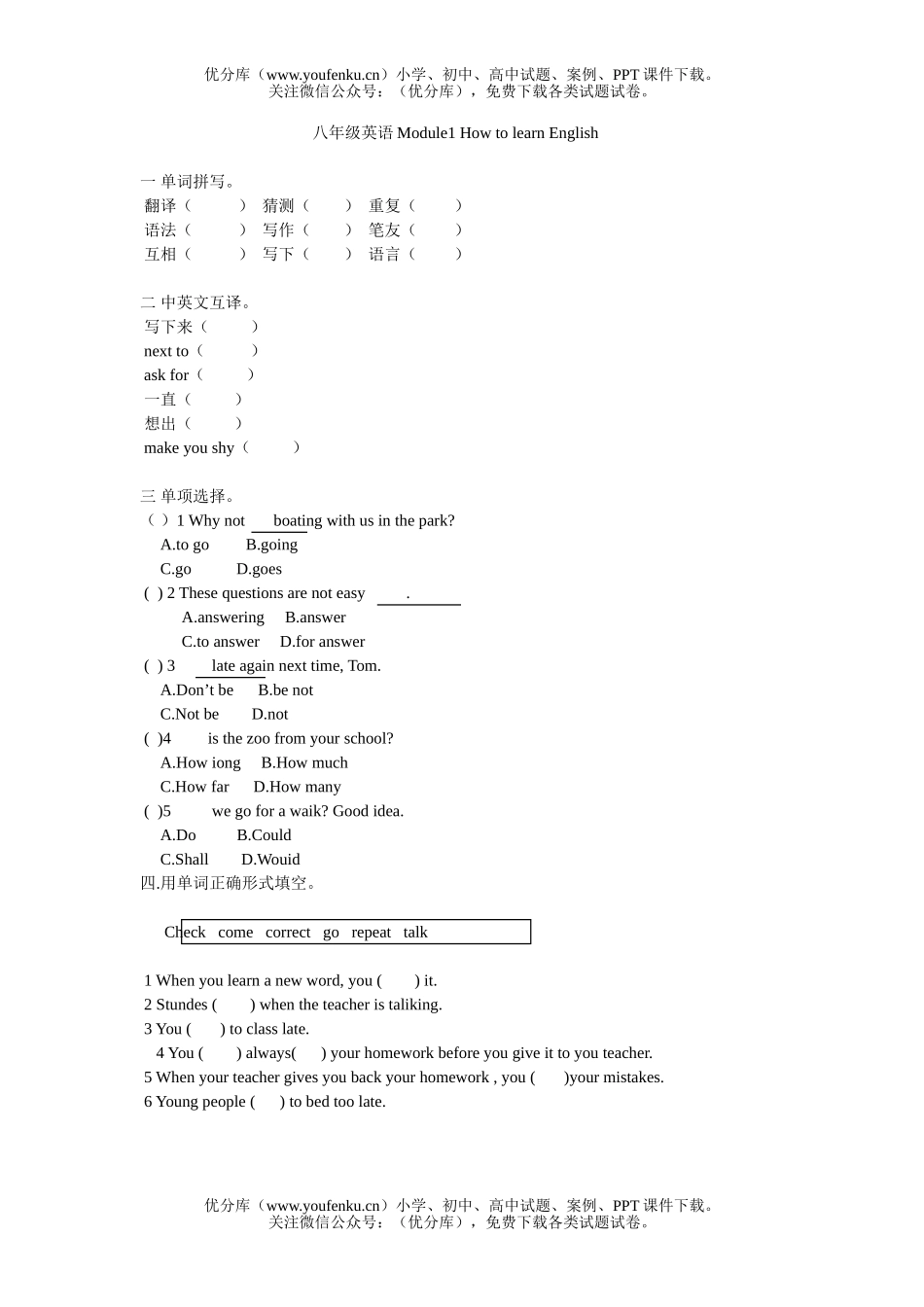 初中八年级英语Module1 How to learn English试卷_第1页