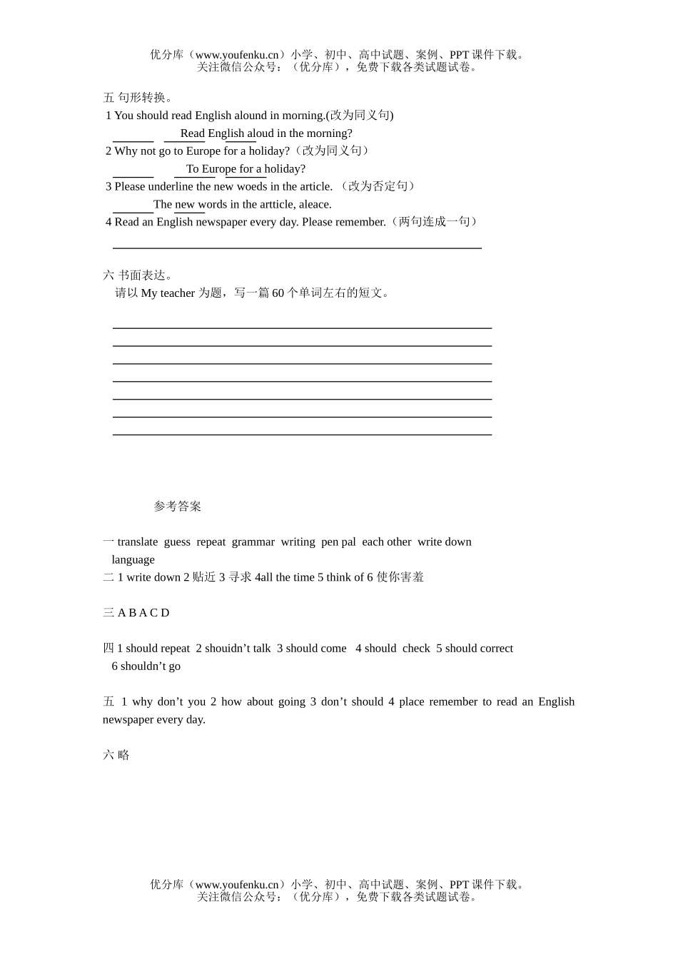 初中八年级英语Module1 How to learn English试卷_第2页