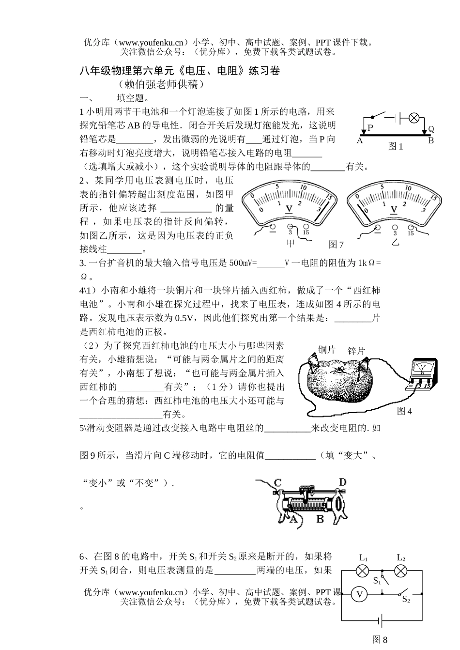 初中八年级物理第六单元《电压、电阻》练习试卷_第1页