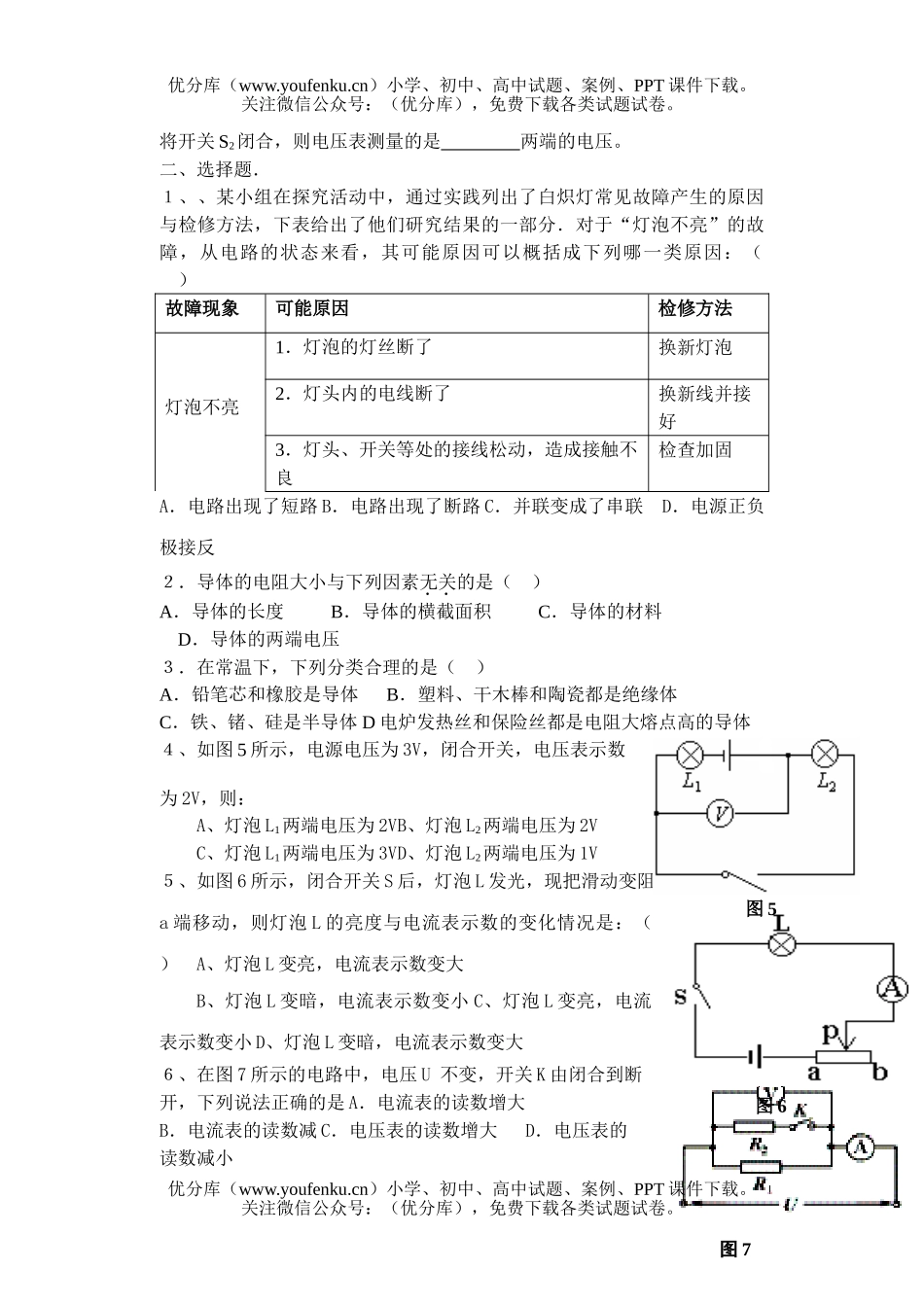 初中八年级物理第六单元《电压、电阻》练习试卷_第2页