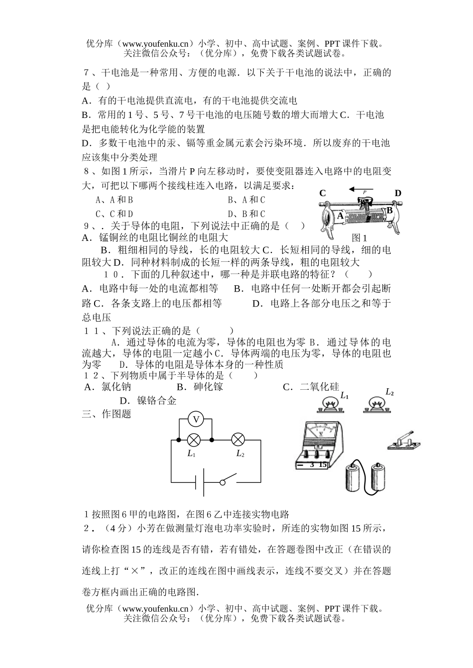 初中八年级物理第六单元《电压、电阻》练习试卷_第3页