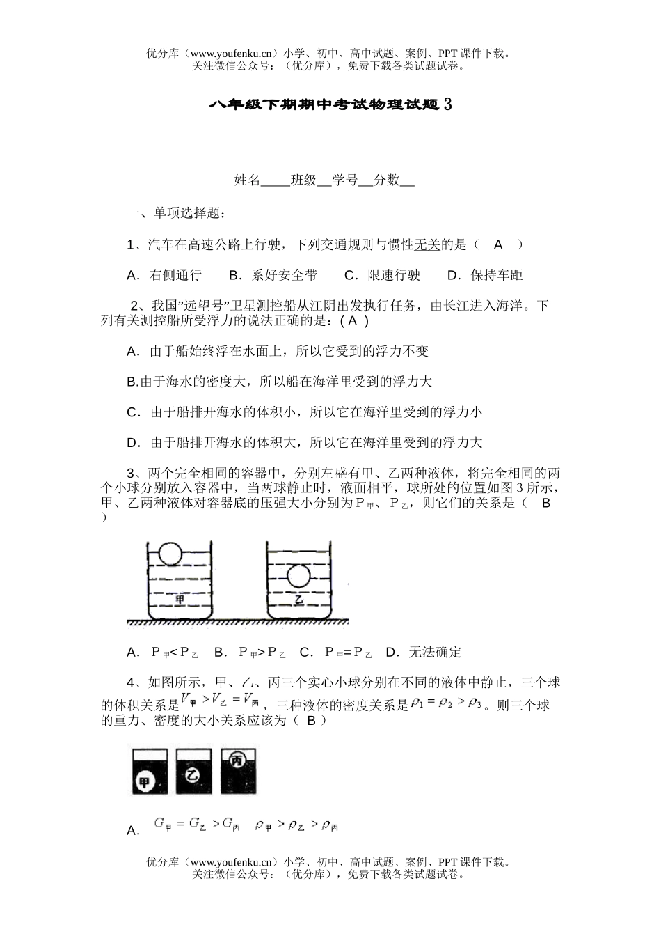 初中八年级物理下期期中考试3试卷_第1页