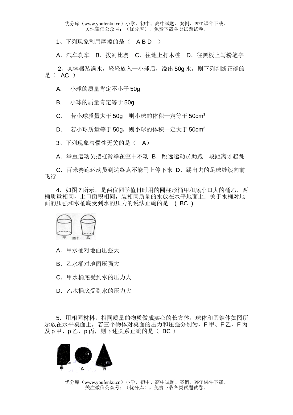初中八年级物理下期期中考试3试卷_第3页