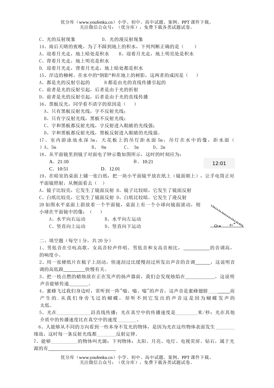 初中八年级物理月考过关测试卷_第1页