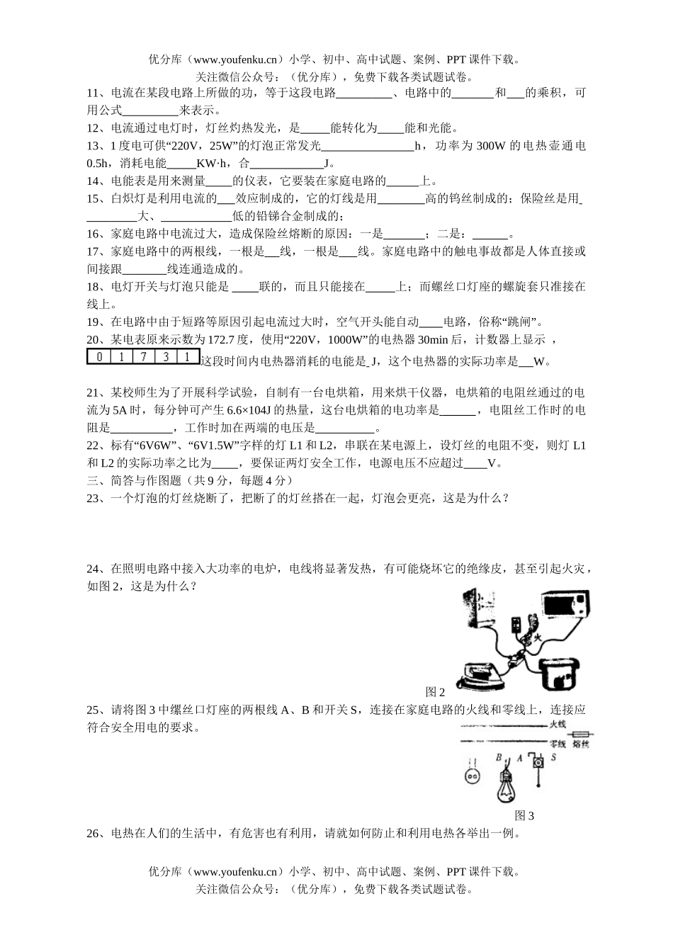 初中八年级物理下专项训练-电功和电功率试卷_第2页