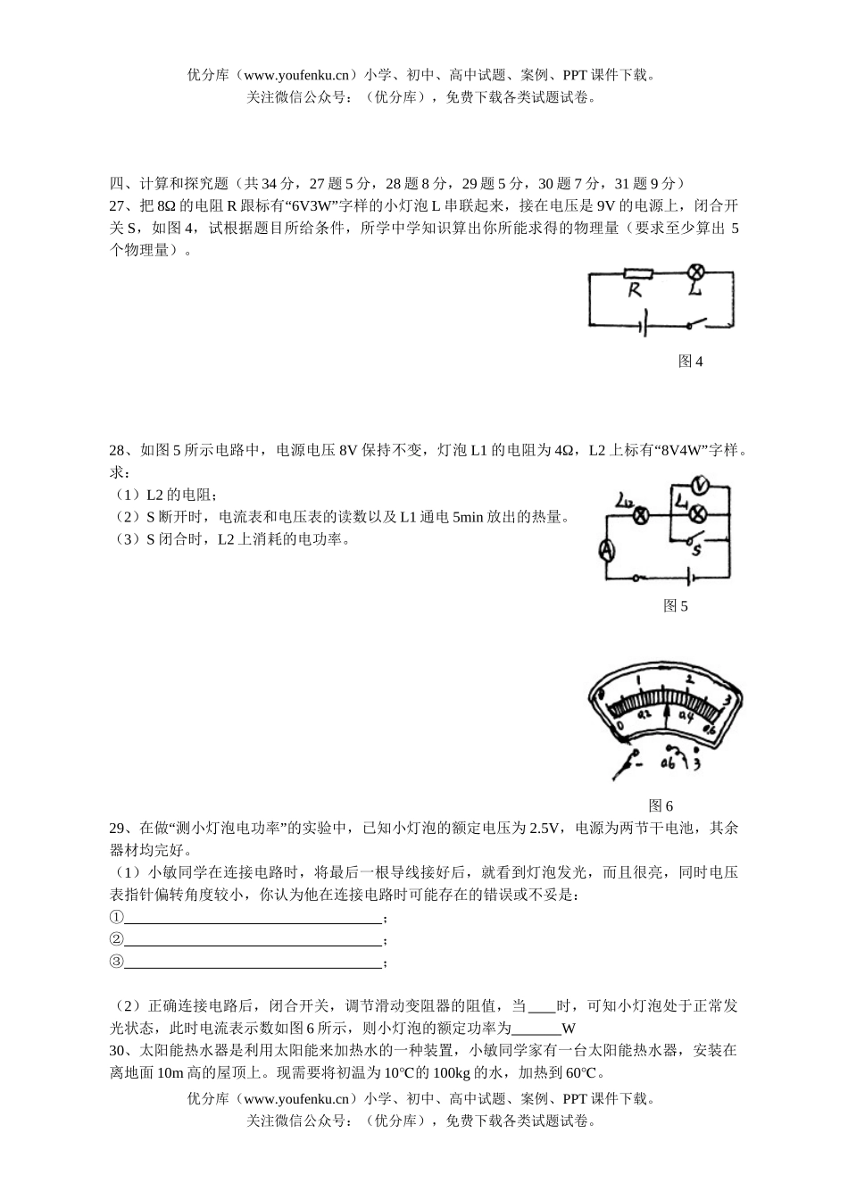 初中八年级物理下专项训练-电功和电功率试卷_第3页