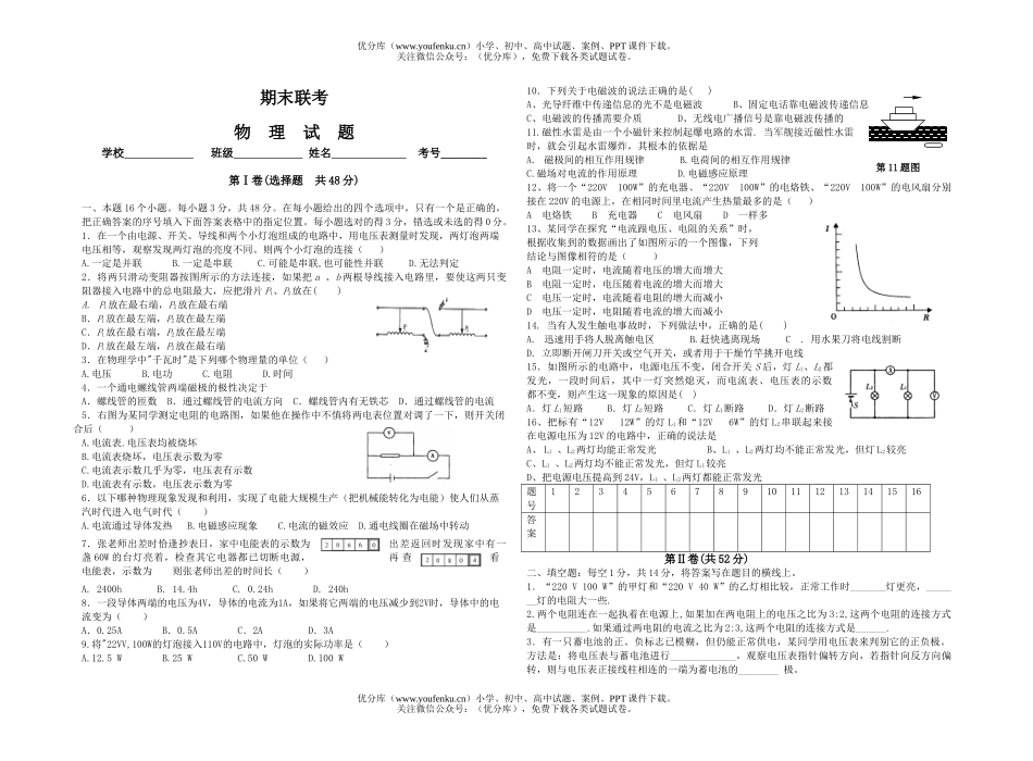 初中八年级物理下学期期末综合考试卷_第1页