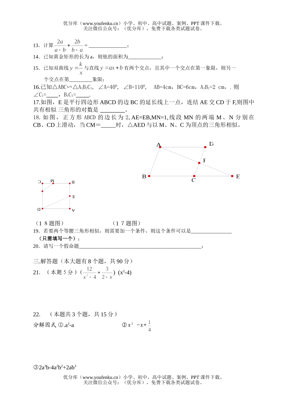初中八年级数学调研测试卷_第2页
