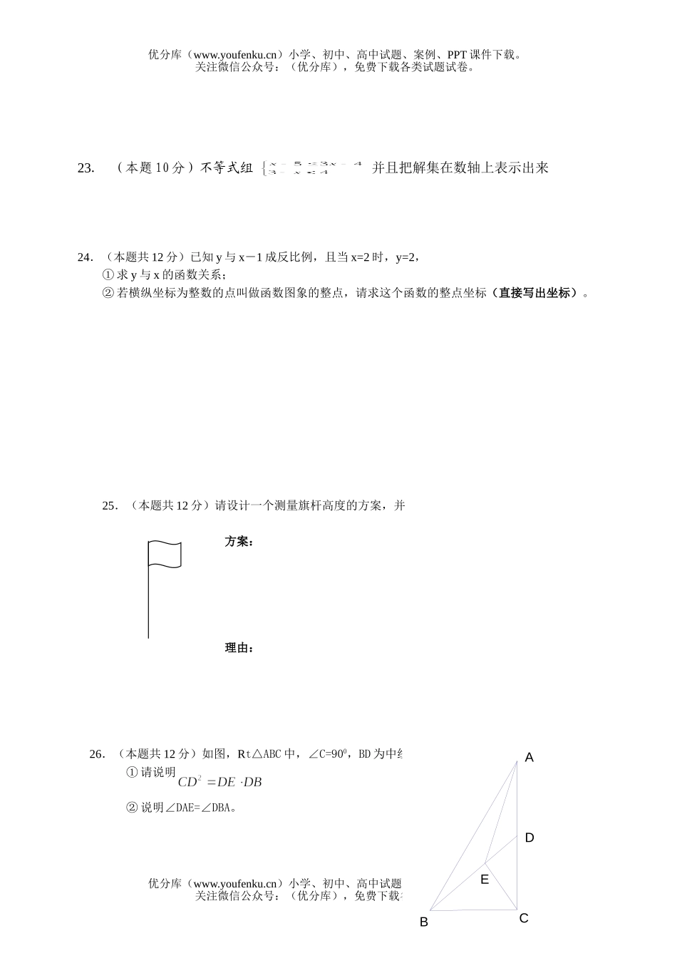 初中八年级数学调研测试卷_第3页