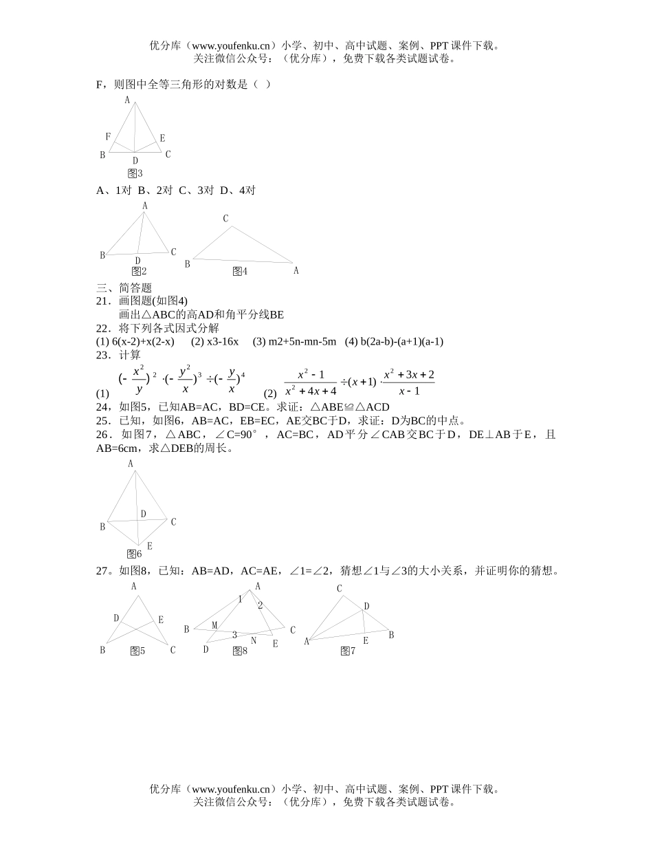 初中八年级数学第一学期期中复习综合练习(五)试卷_第2页
