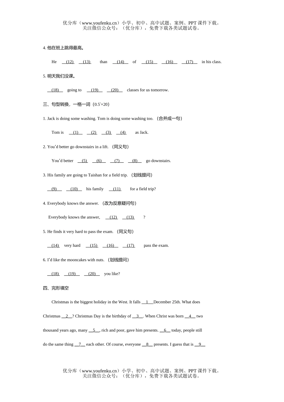 初中八年级英语基础题练习试卷_第2页