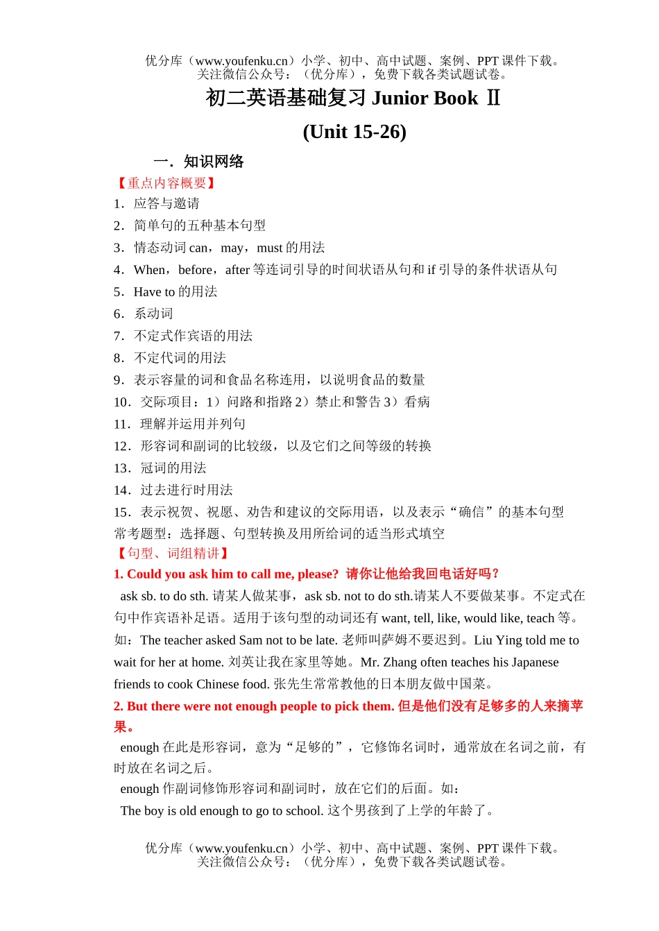 初中八年级英语基础复习Junior Book Ⅱ试卷_第1页