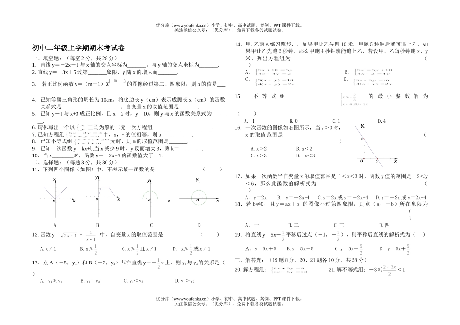 初中八年级数学上学期期末考试卷_第1页