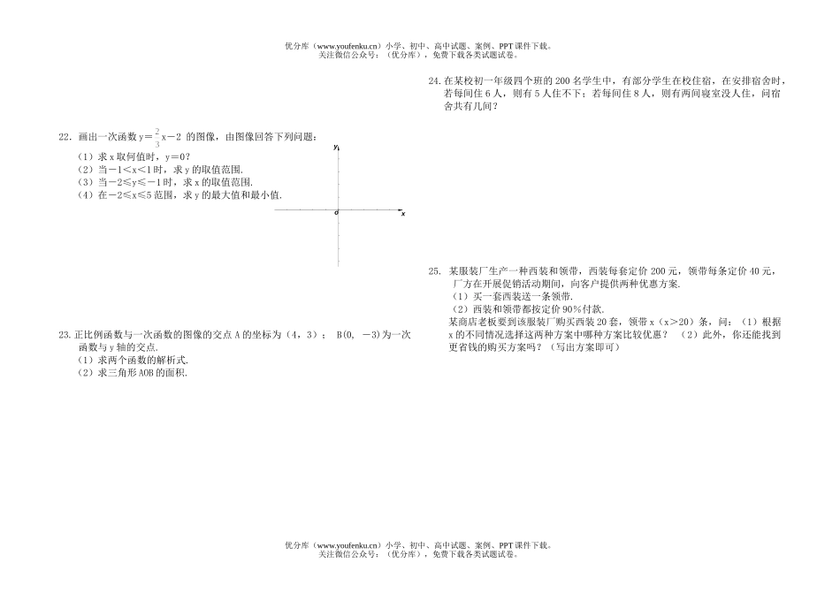 初中八年级数学上学期期末考试卷_第2页