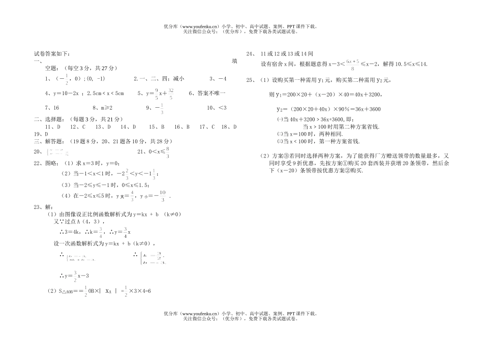 初中八年级数学上学期期末考试卷_第3页