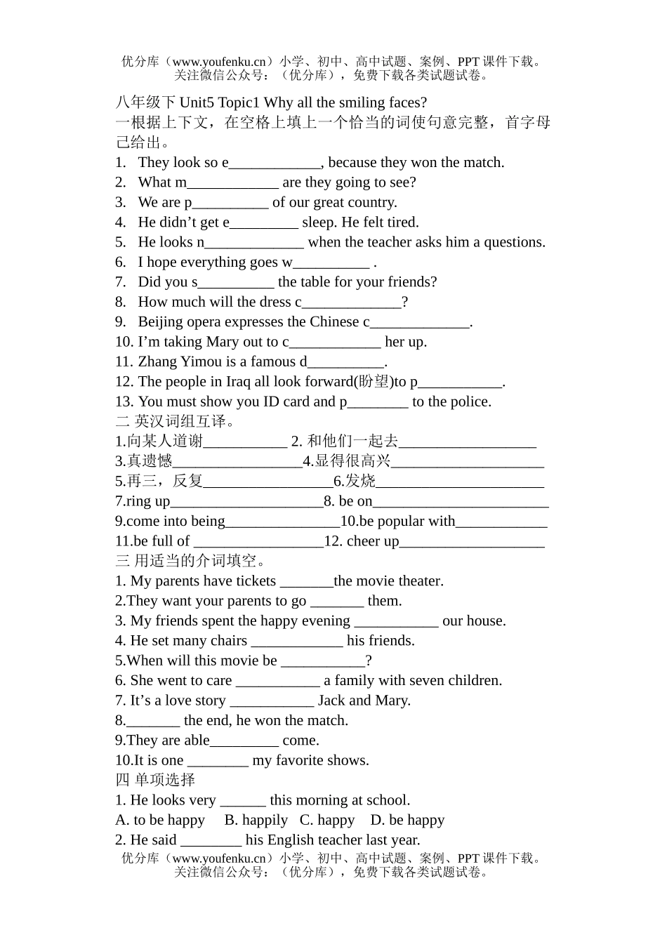 初中八年级英语下Unit5 Topic1 Why all the smiling faces试卷_第1页