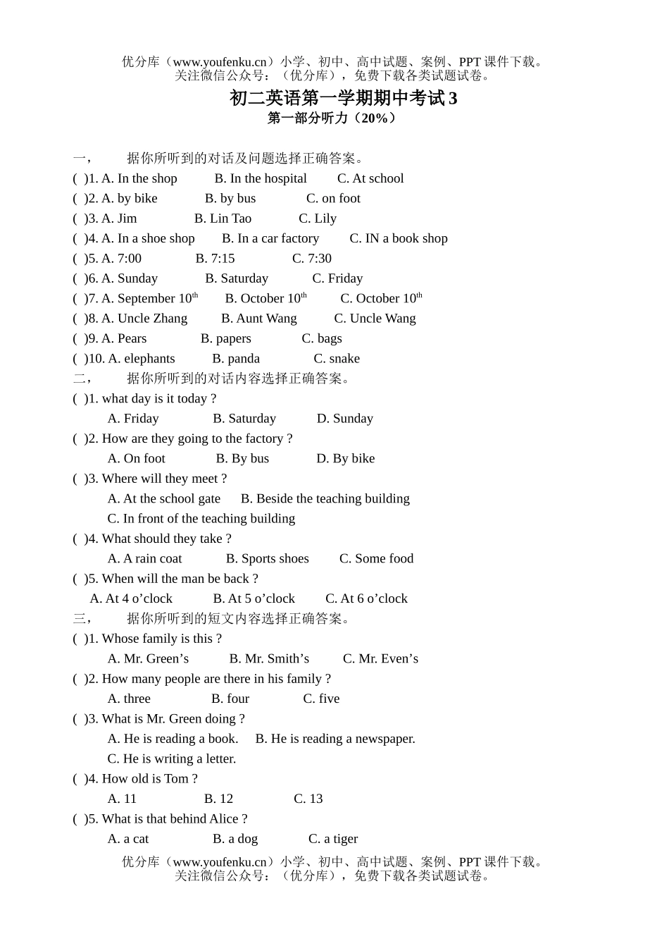初中八年级英语第一学期期中考试3试卷_第1页
