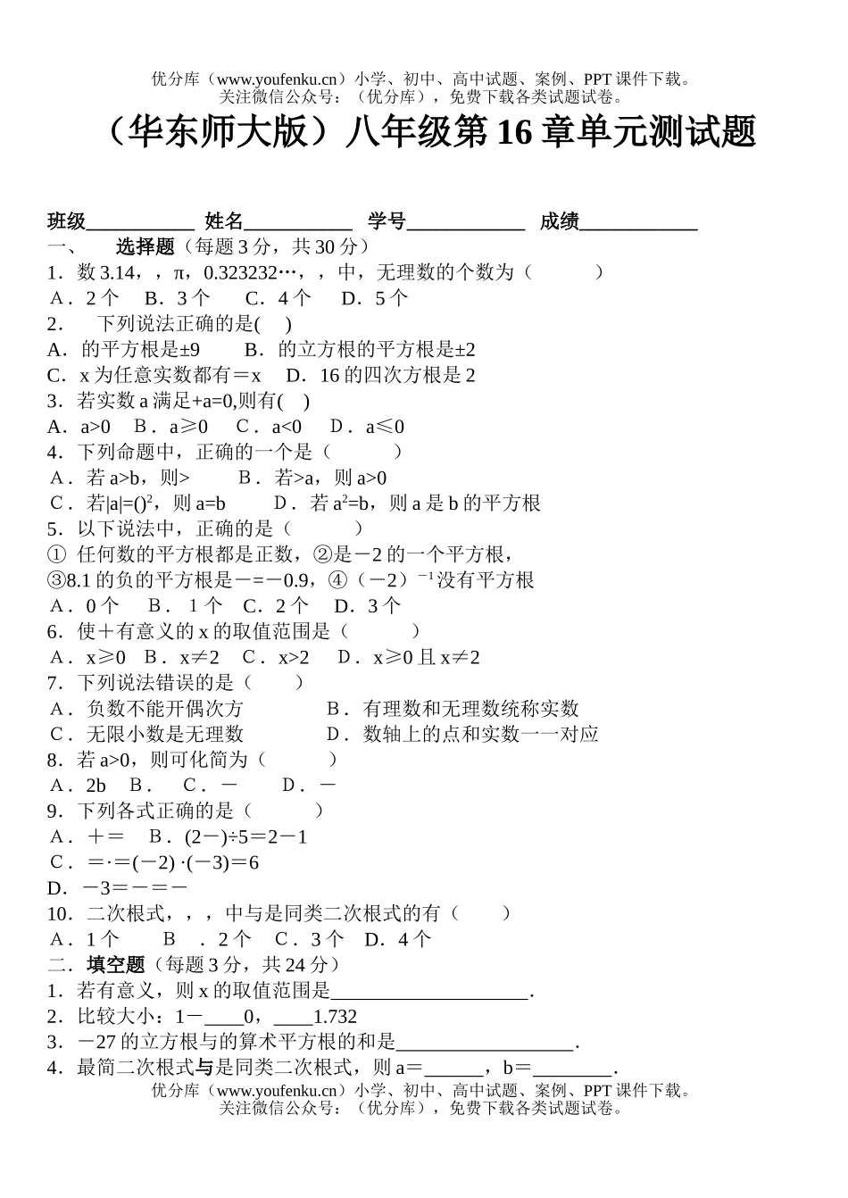 初中八年级数学第16章单元测试卷_第1页