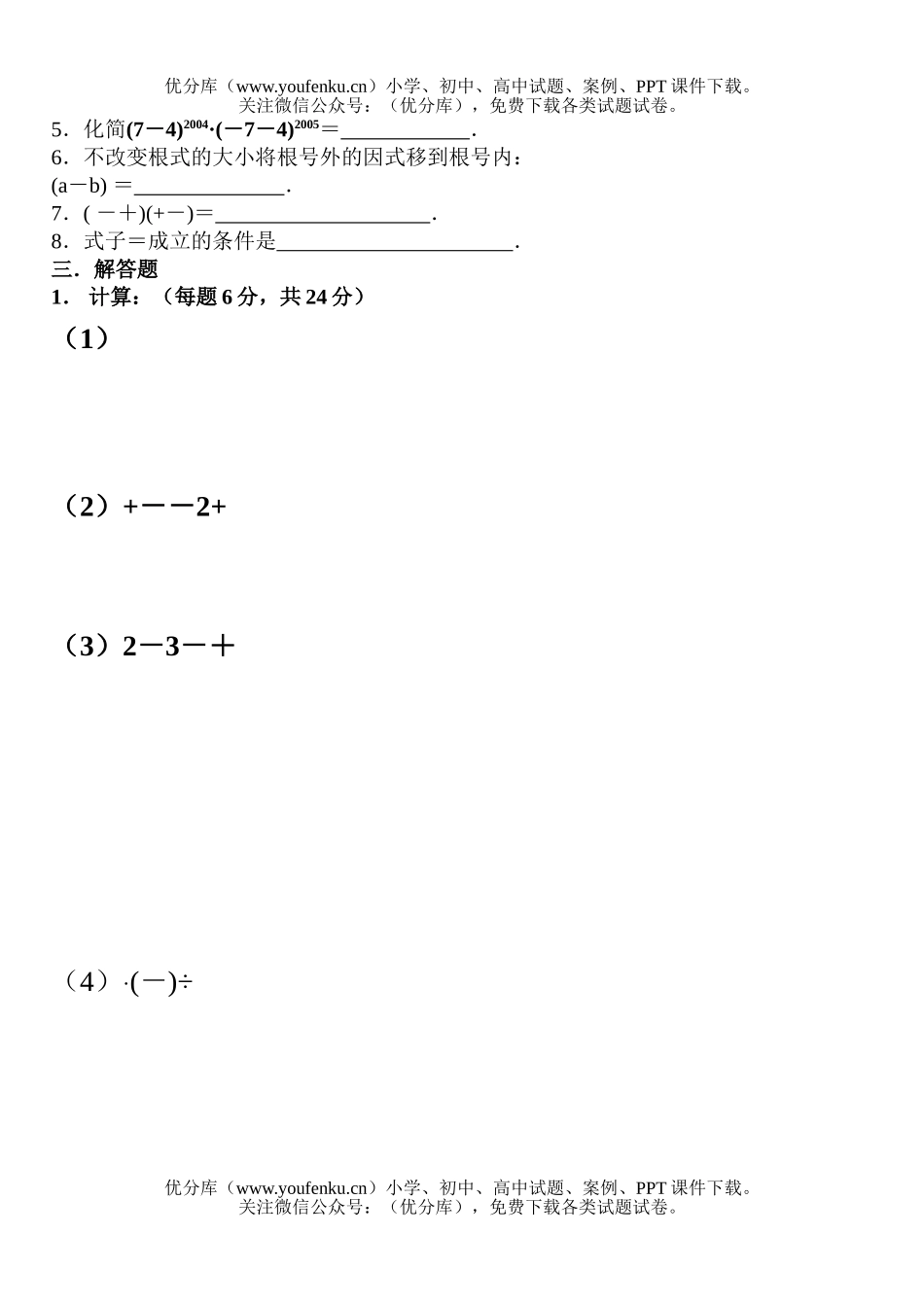 初中八年级数学第16章单元测试卷_第2页